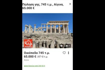 ναός της Αφαίας