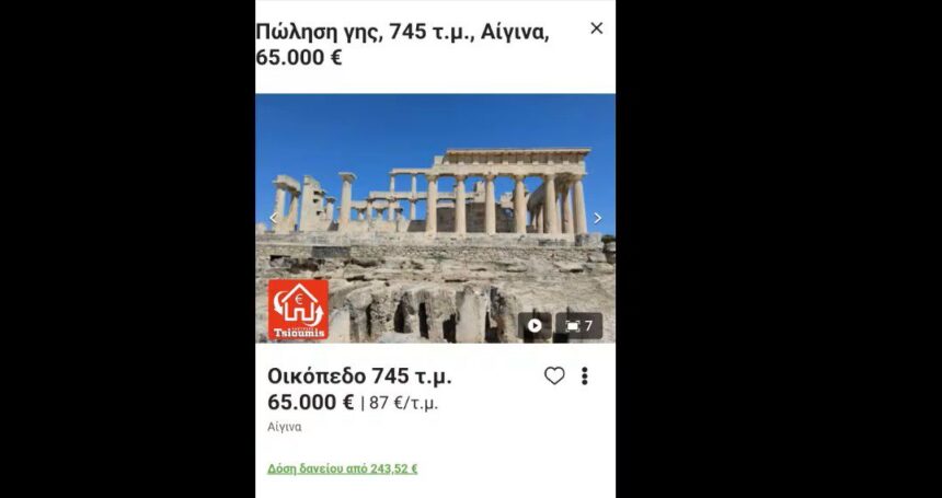 ναός της Αφαίας