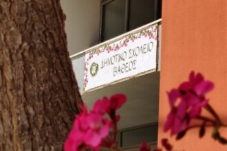 Δημοτικό Σχολείο Βαθέος
