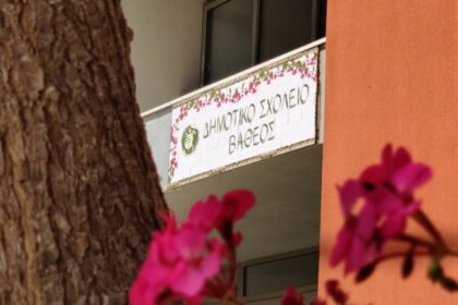 Δημοτικό Σχολείο Βαθέος