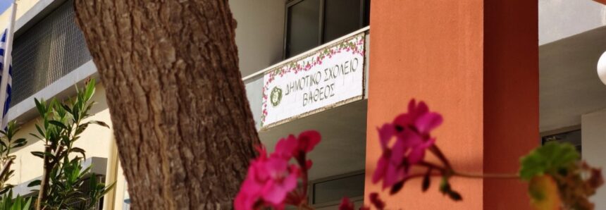 Δημοτικό Σχολείο Βαθέος