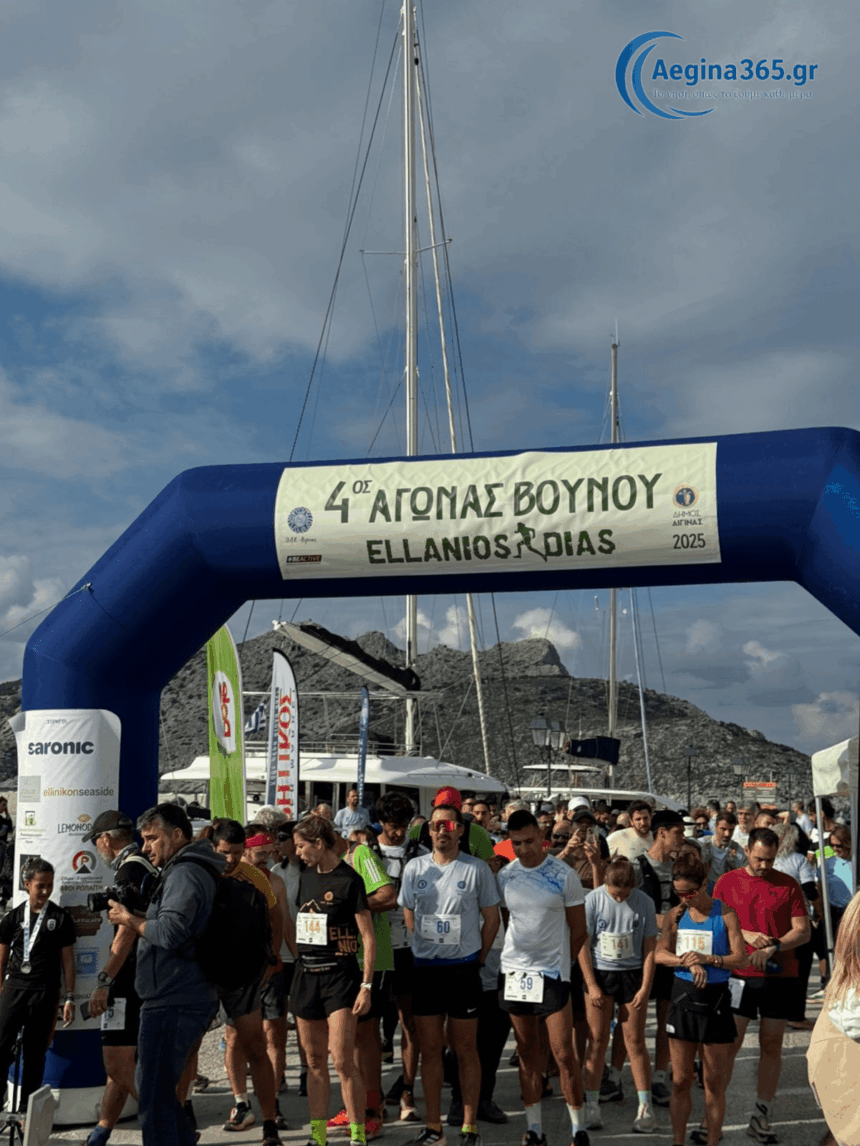 Ελλάνιος Δίας 2025