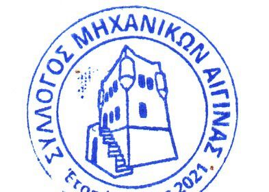 Τοπικό Πολεοδομικό Σχέδιο Αίγινας