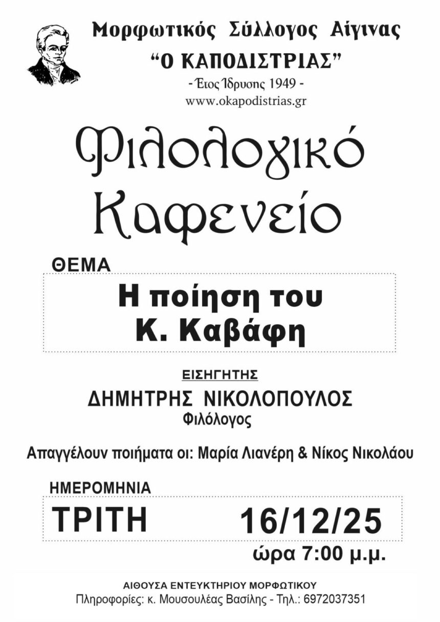 Φιλολογικό Καφενείο