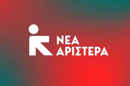 αλιείς Αίγινας - Νέα Αριστερά
