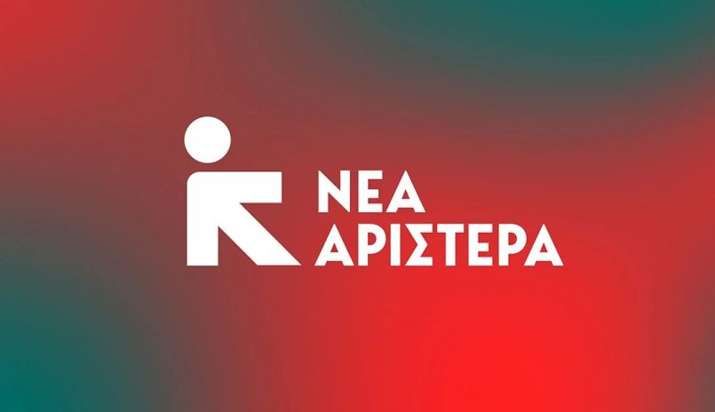 αλιείς Αίγινας - Νέα Αριστερά