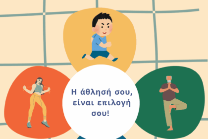 Αθλητισμός για Όλους