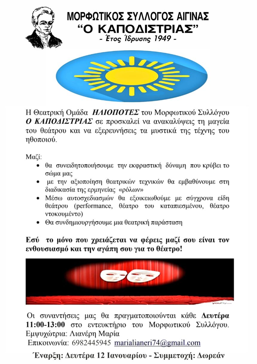 θεατρική ομάδα Αίγινα