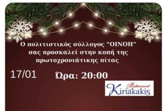 Πολιτιστικός Σύλλογος ΟΙΝΟΗ