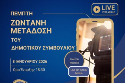 Δημοτικό Συμβούλιο Αίγινας