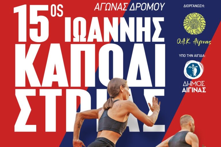 κυκλοφοριακές ρυθμίσεις Αίγινα