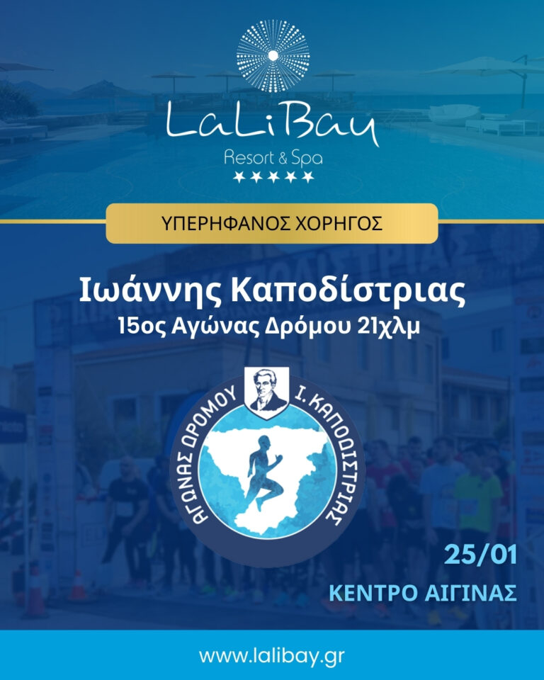 LaLiBay Αγώνας Καποδίστριας