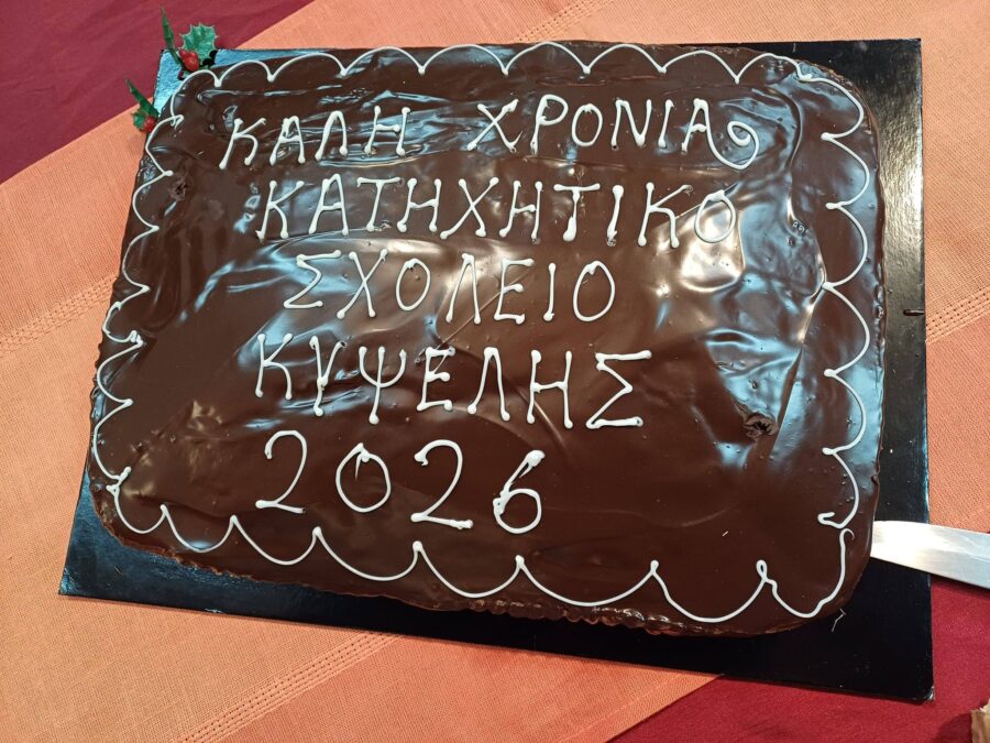 κοπή βασιλόπιτας Κατηχητικών Κυψέλης Αίγινας
