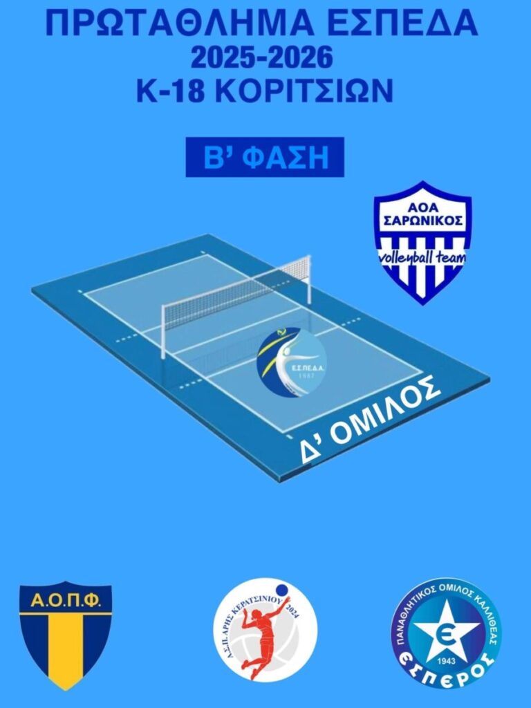 Σαρωνικός ΕΣΠΕΔΑ