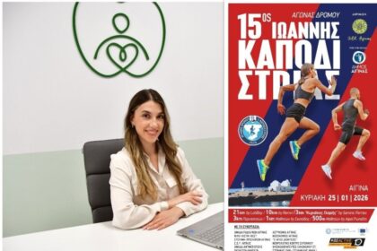 διατροφικές συμβουλές Αγώνας Καποδίστριας