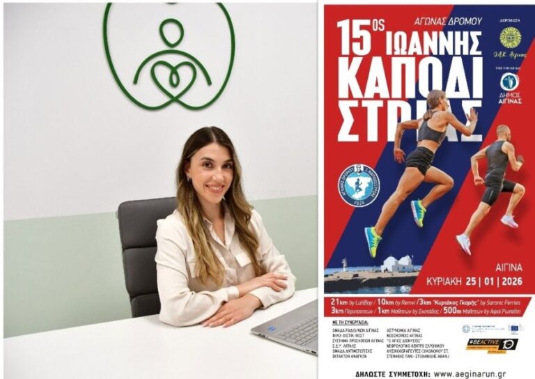 διατροφικές συμβουλές Αγώνας Καποδίστριας