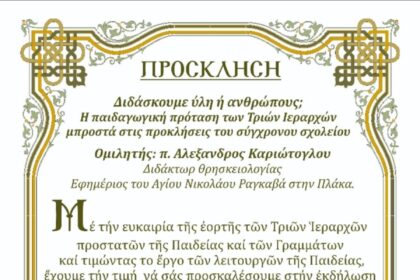 Τρεις Ιεράρχες Αίγινα