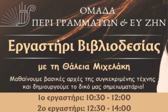 εργαστήρι βιβλιοδεσίας Αίγινα