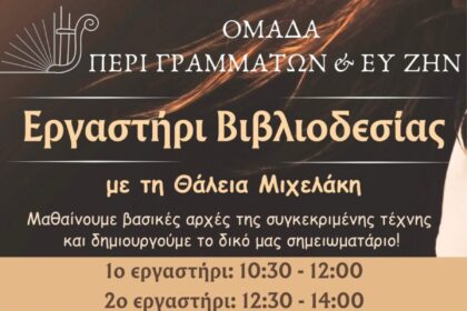εργαστήρι βιβλιοδεσίας Αίγινα