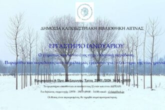 Δημόσια Καποδιστριακή Βιβλιοθήκη Αίγινας