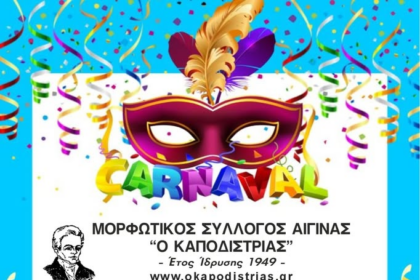Σύλλογος Καποδίστριας