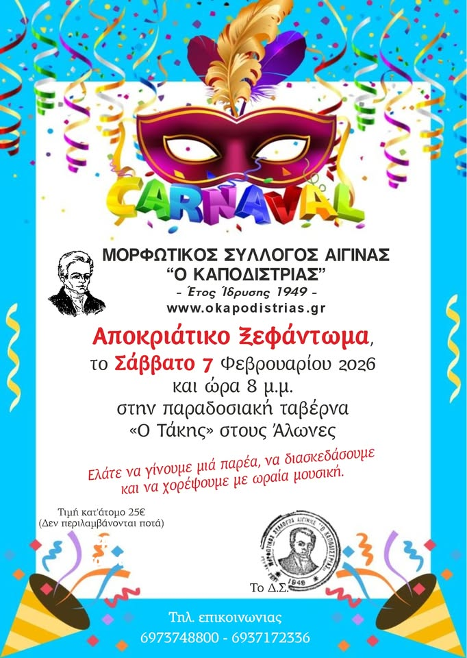 Σύλλογος Καποδίστριας