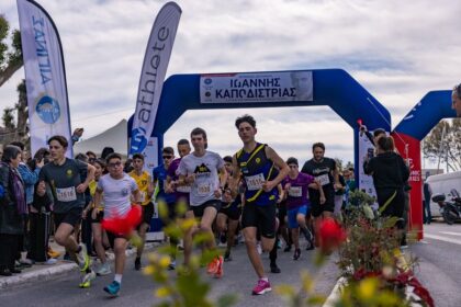 15ος Αγώνας Δρόμου Ιωάννης Καποδίστριας