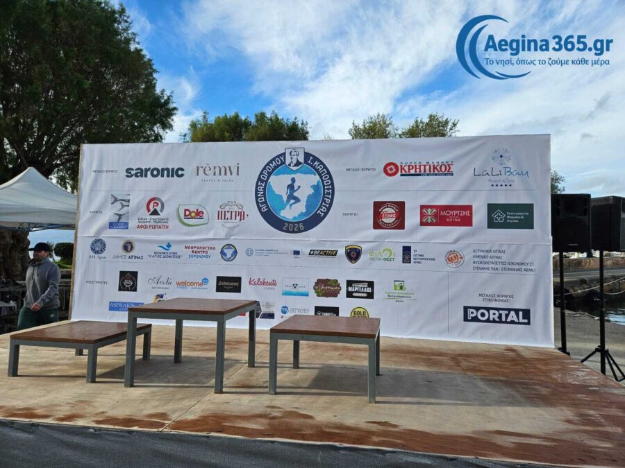 Αγώνας Δρόμου Ιωάννης Καποδίστριας