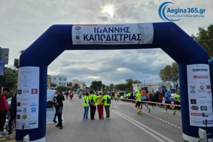 Αγώνας Δρόμου Ιωάννης Καποδίστριας