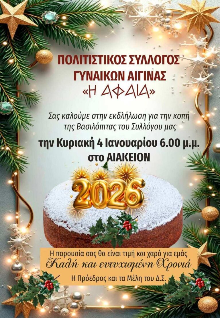 Σύλλογο Γυναικών Αφαία