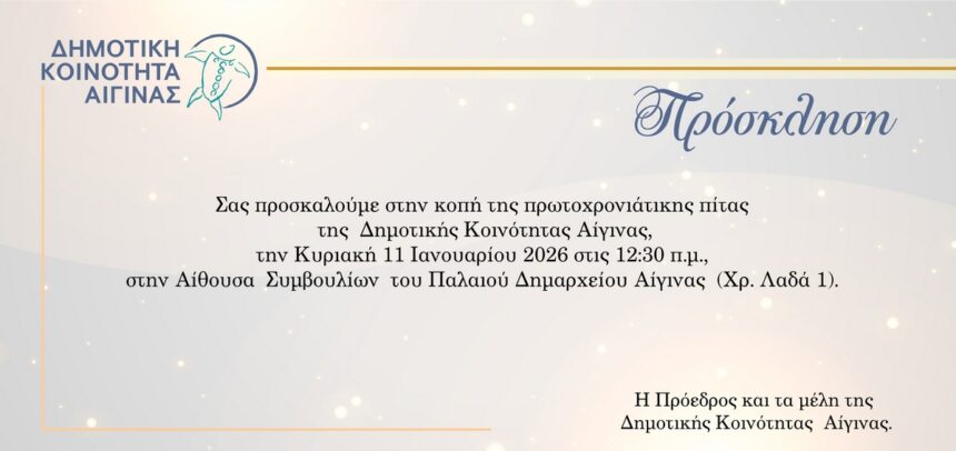 Δημοτική Κοινότητα Αίγινας