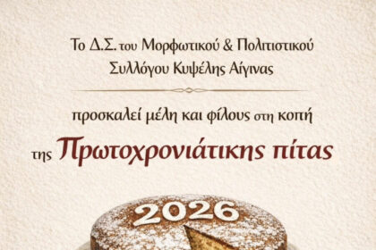 Πολιτιστικός Σύλλογος Κυψέλης