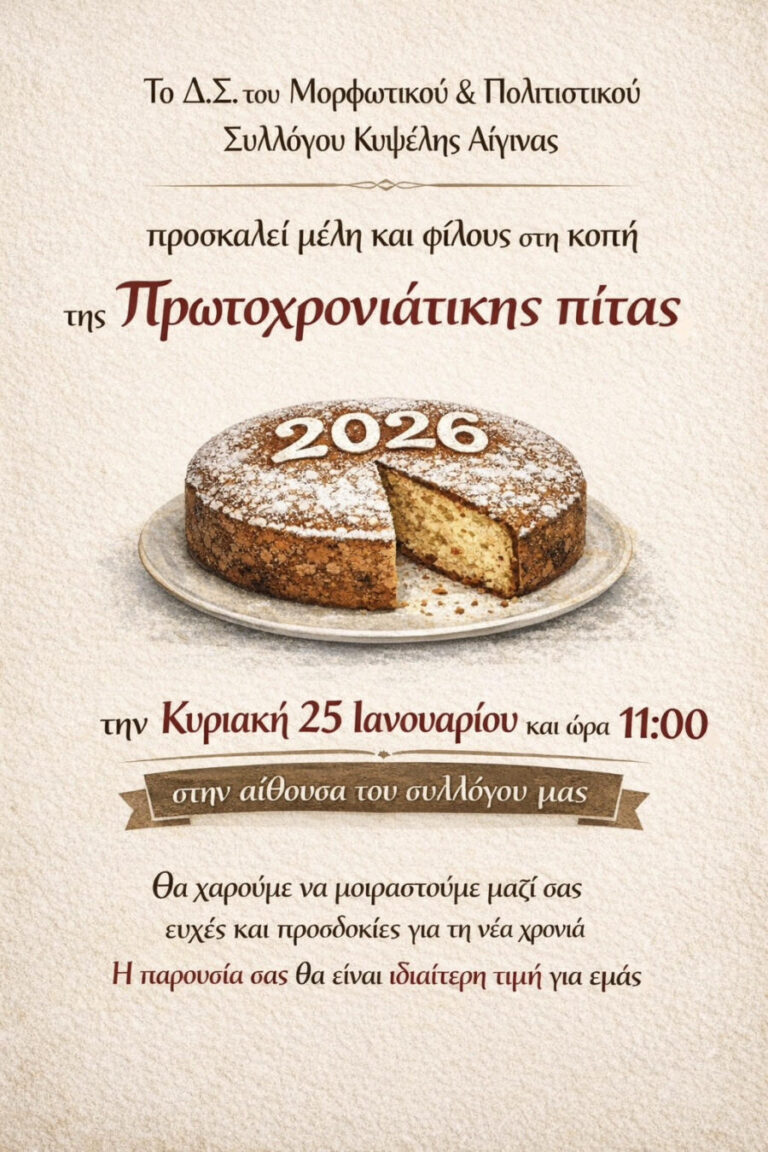 Πολιτιστικός Σύλλογος Κυψέλης