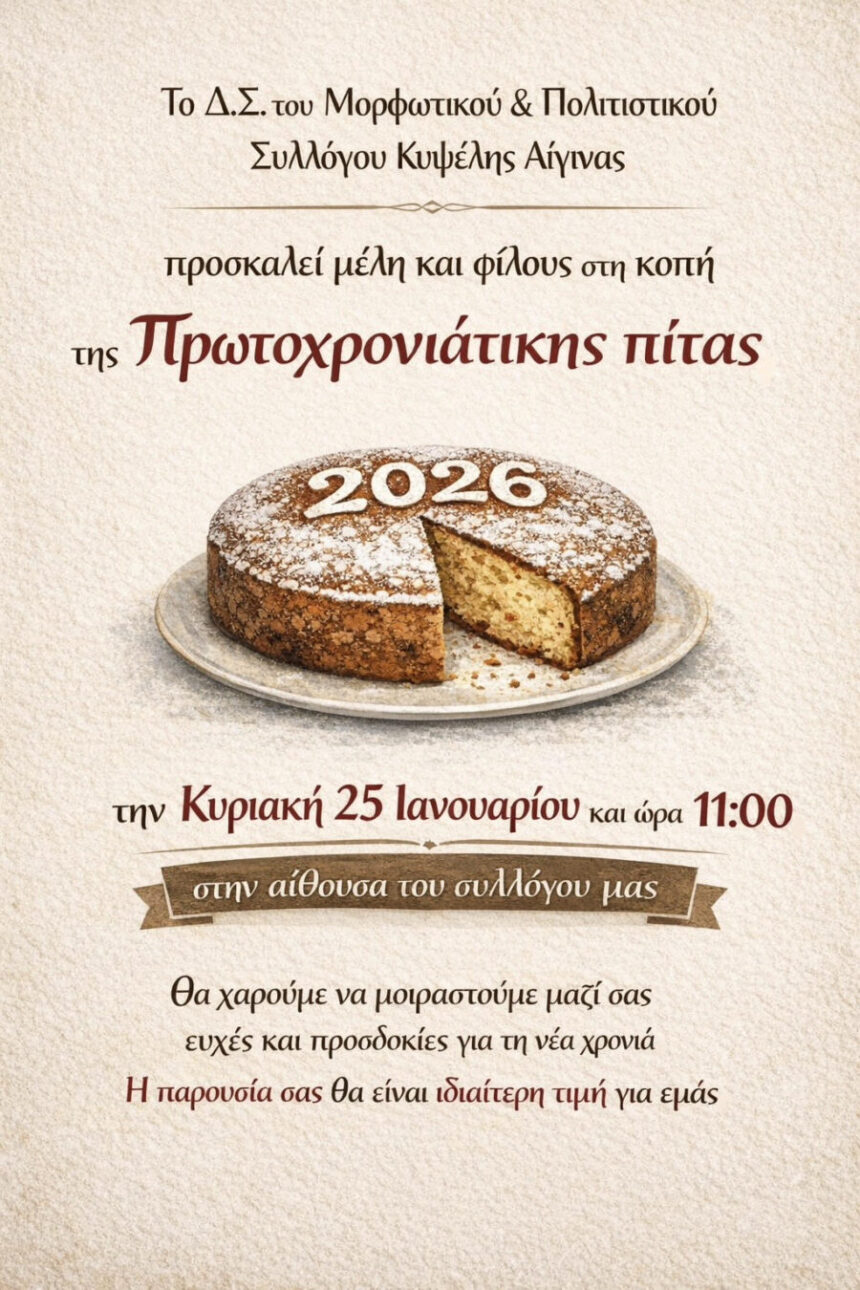 Πολιτιστικός Σύλλογος Κυψέλης
