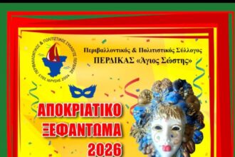 Πέρδικα Άγιος Σώστης