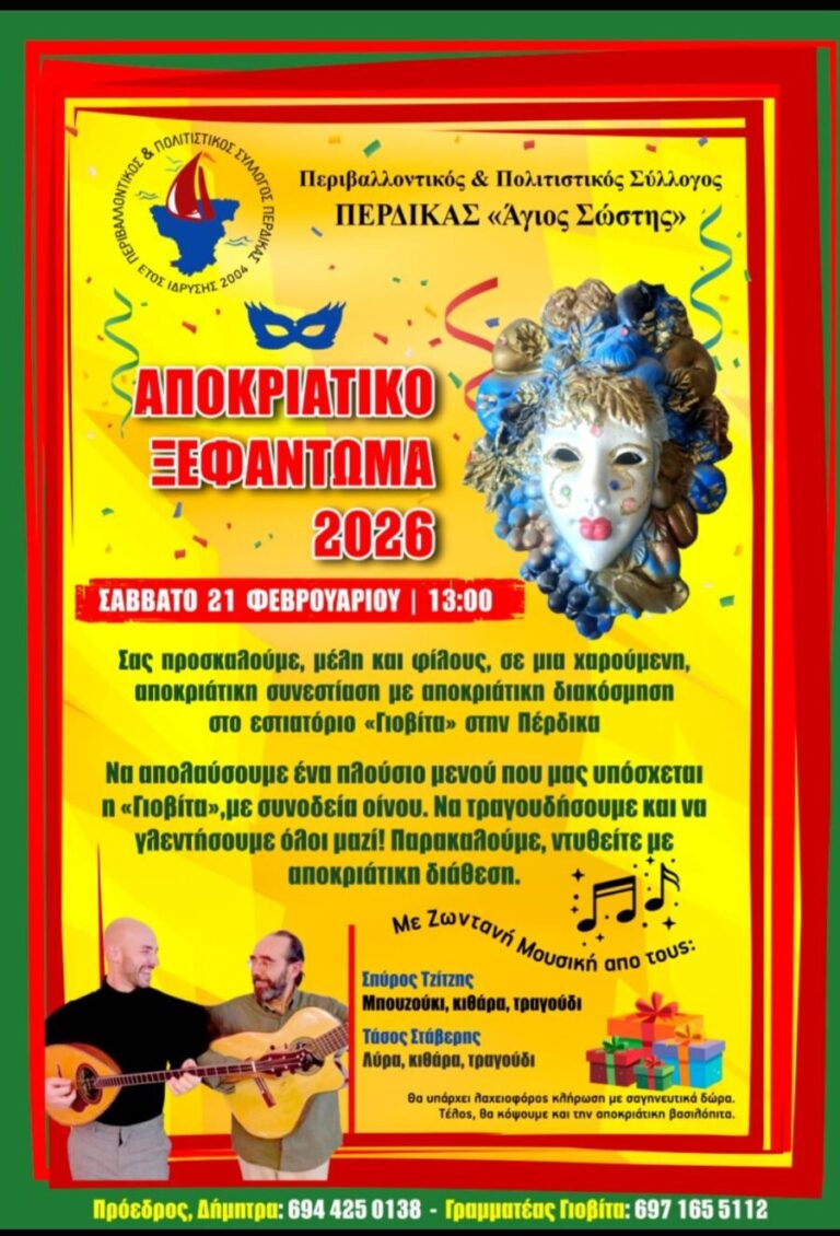 Πέρδικα Άγιος Σώστης