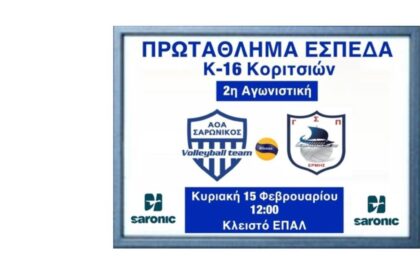 ΑΟ Σαρωνικός