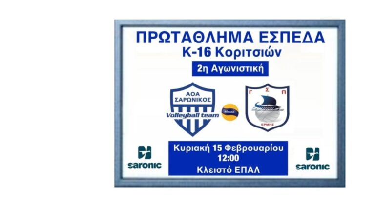 ΑΟ Σαρωνικός