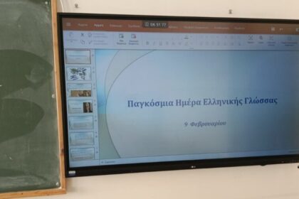 Παγκόσμια Ημέρα Ελληνικής Γλώσσας Αίγινα