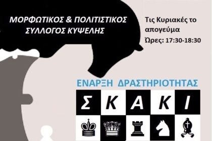 Μορφωτικός Σύλλογος Κυψέλης Αίγινας