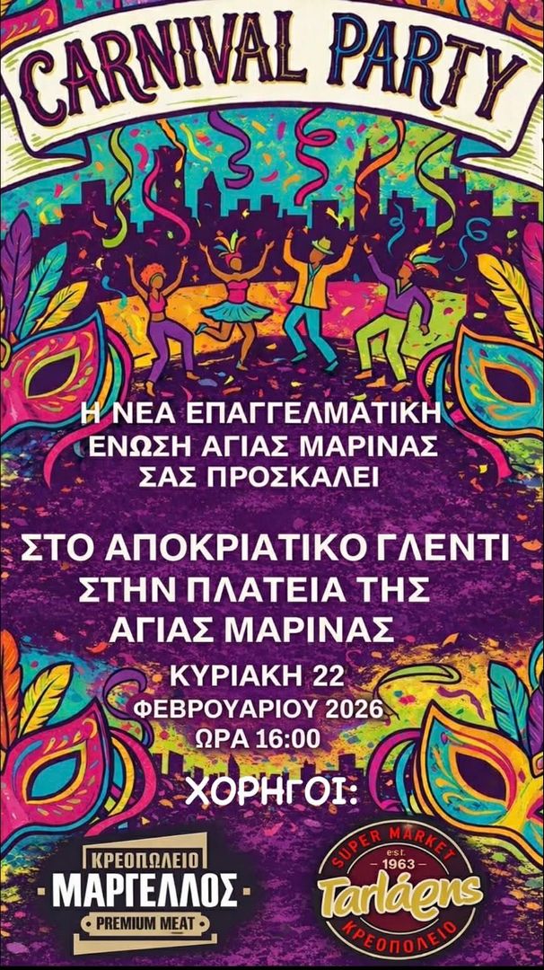Νέα Επαγγελματική Ένωση Αγίας Μαρίνας