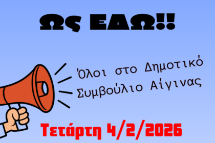 νερό Αίγινα