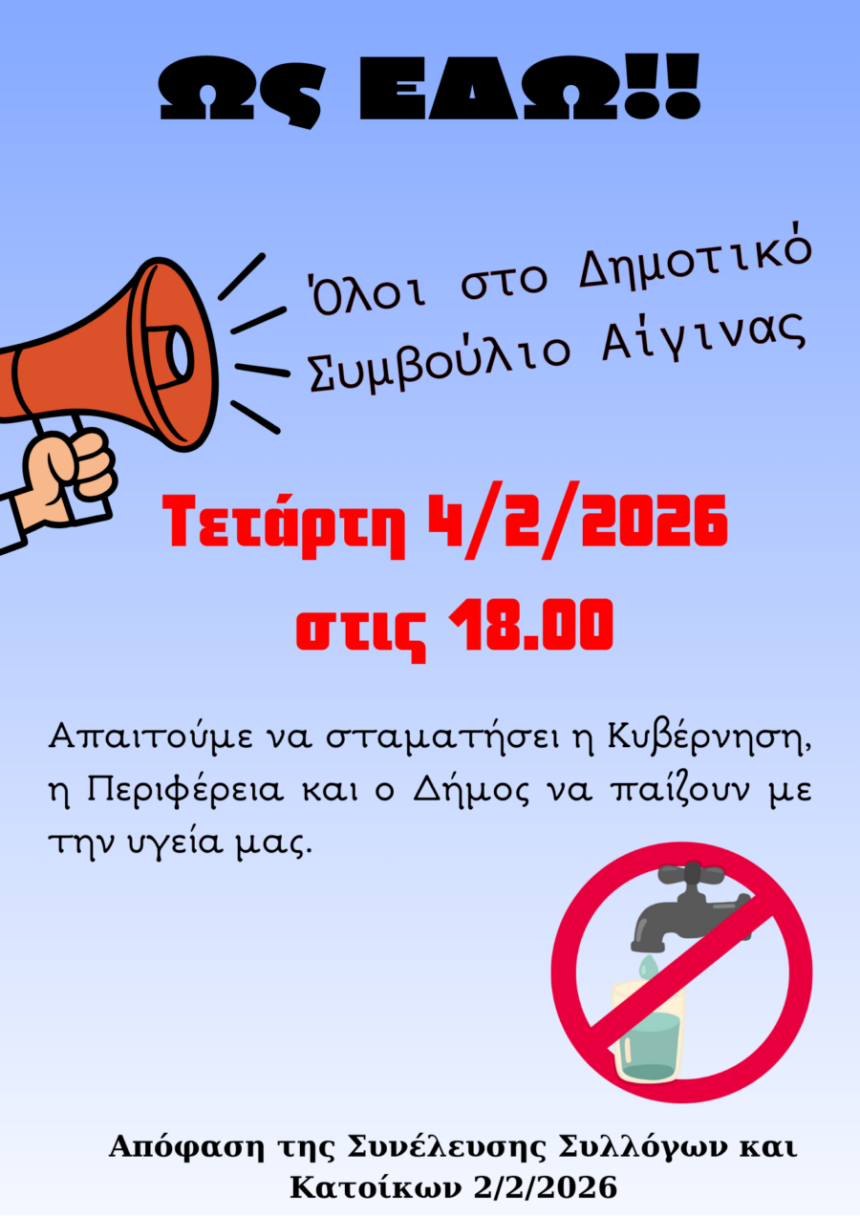 νερό Αίγινα