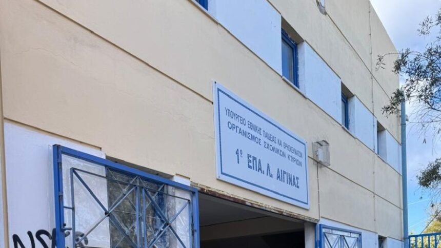 εγγραφές ΕΠΑΛ Αίγινας