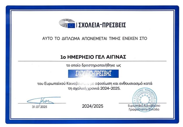 Γελ Αίγινας