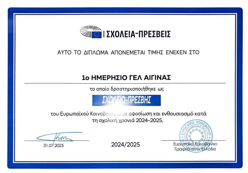 Γελ Αίγινας