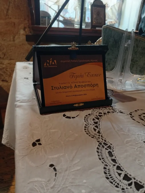 ΔΗΜ.Τ.Ο. Νέας Δημοκρατίας Αίγινας