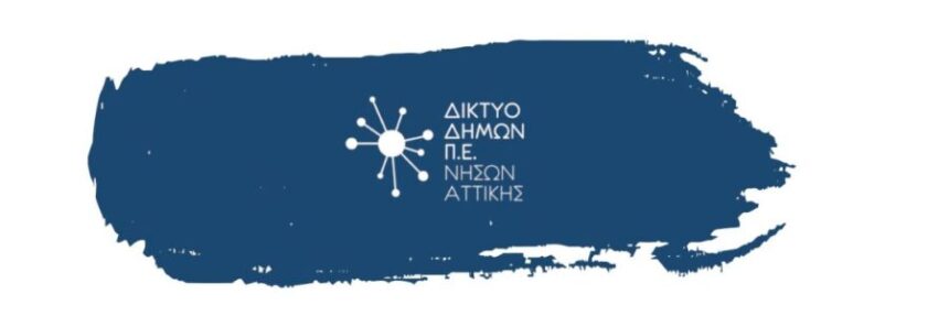 LEADER Αίγινα