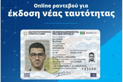 νέες ταυτότητες Αίγινα