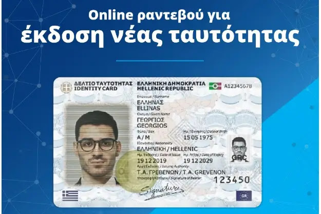 νέες ταυτότητες Αίγινα